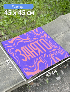 Плед 45х45 п014 сирень